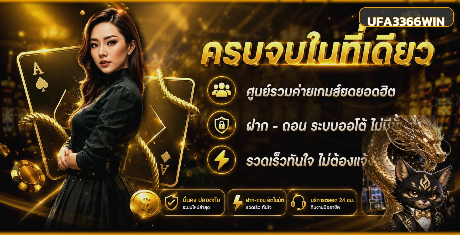 แบนเนอร์ UFA3366WIN ทางเข้าและบริการเกมออนไลน์