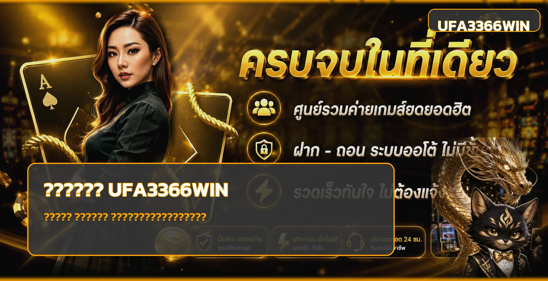 UFA3366WIN คู่มือสมัคร ฝากถอน และเลือกเกม